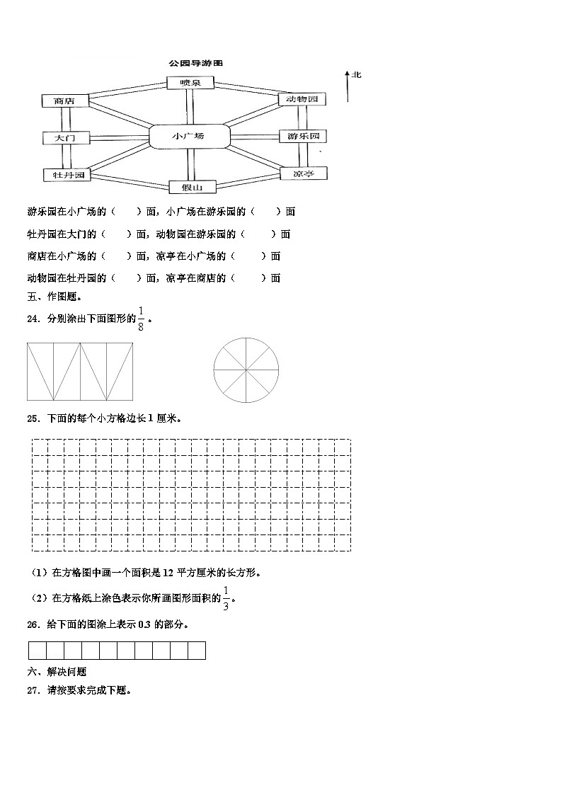 浙江省杭州市西湖区保俶塔实验学校申花路校区2023年三下数学期末学业质量监测模拟试题含解析03