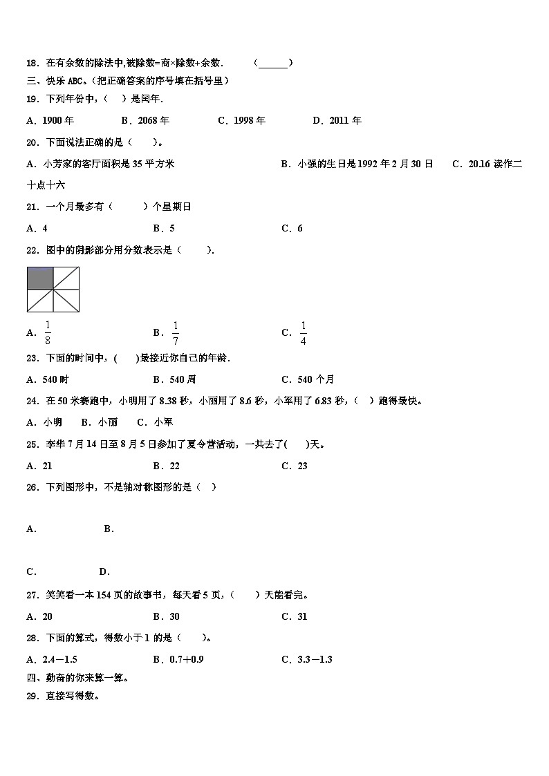 浙江省湖州市年2022-2023学年数学三下期末调研模拟试题含解析第2页