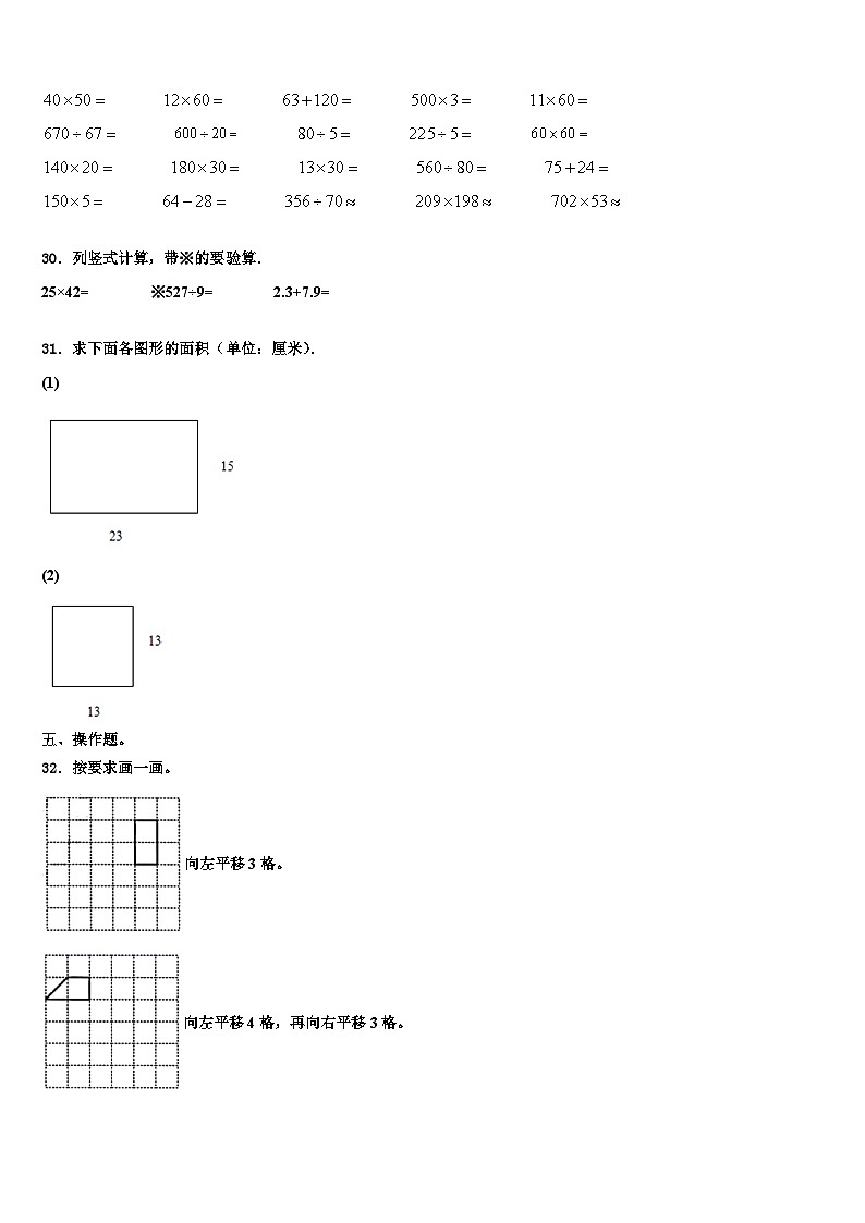 浙江省湖州市年2022-2023学年数学三下期末调研模拟试题含解析第3页