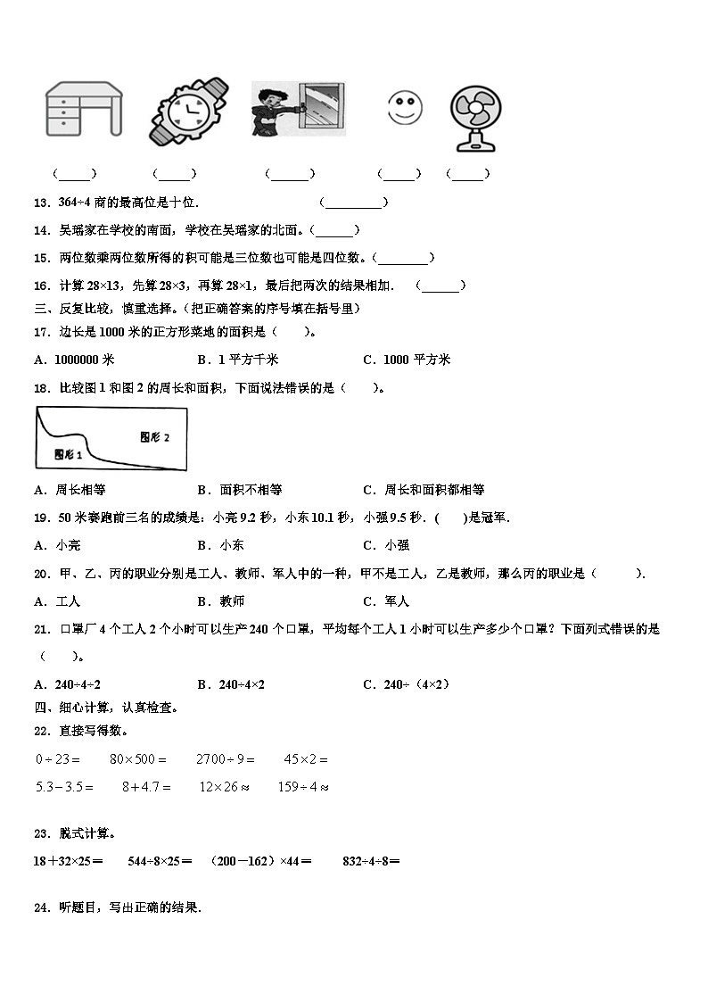 浙江省湖州市吴兴区2023年三下数学期末质量跟踪监视模拟试题含解析第2页