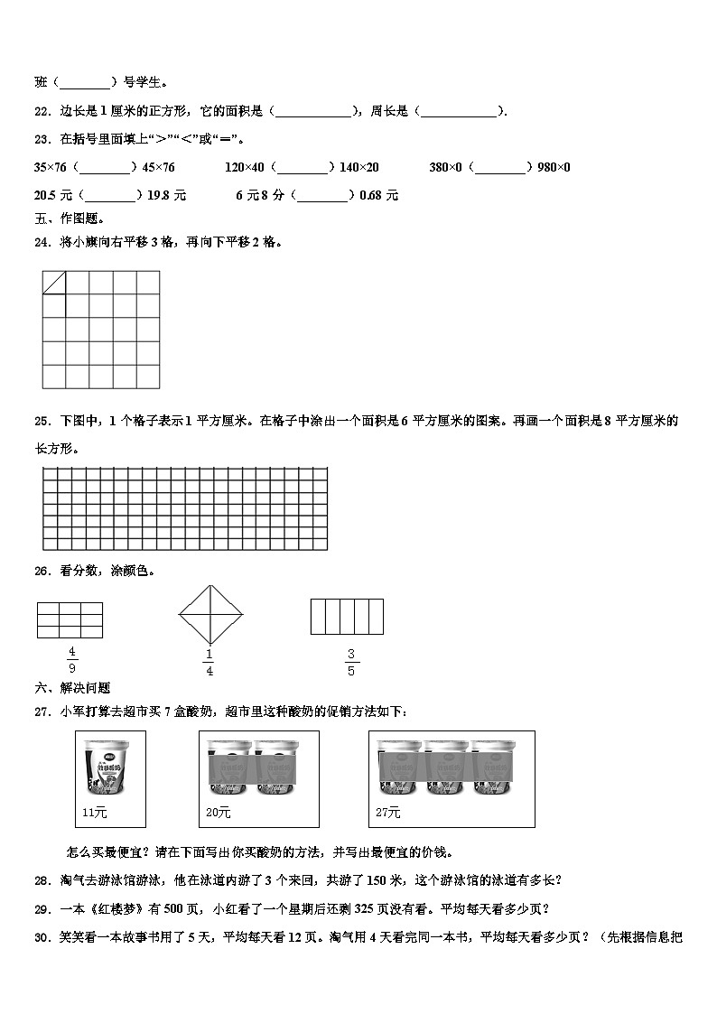 浙江省湖州市长兴县2023年数学三下期末考试模拟试题含解析第3页