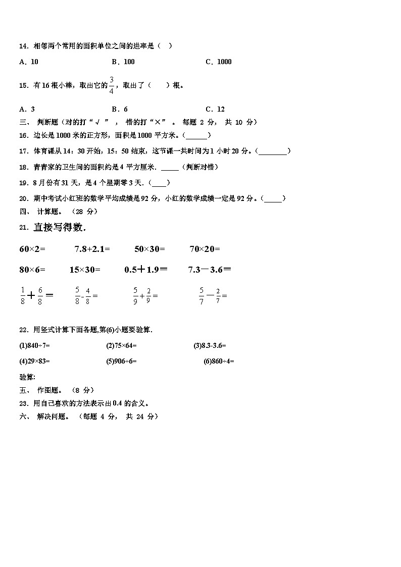 浙江省嘉兴市2023年三下数学期末教学质量检测模拟试题含解析第2页