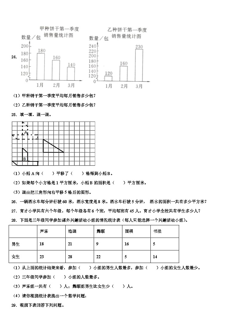 浙江省嘉兴市2023年三下数学期末教学质量检测模拟试题含解析第3页