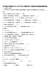 浙江省嘉兴市海盐县2022-2023学年三年级数学第二学期期末质量跟踪监视模拟试题含解析