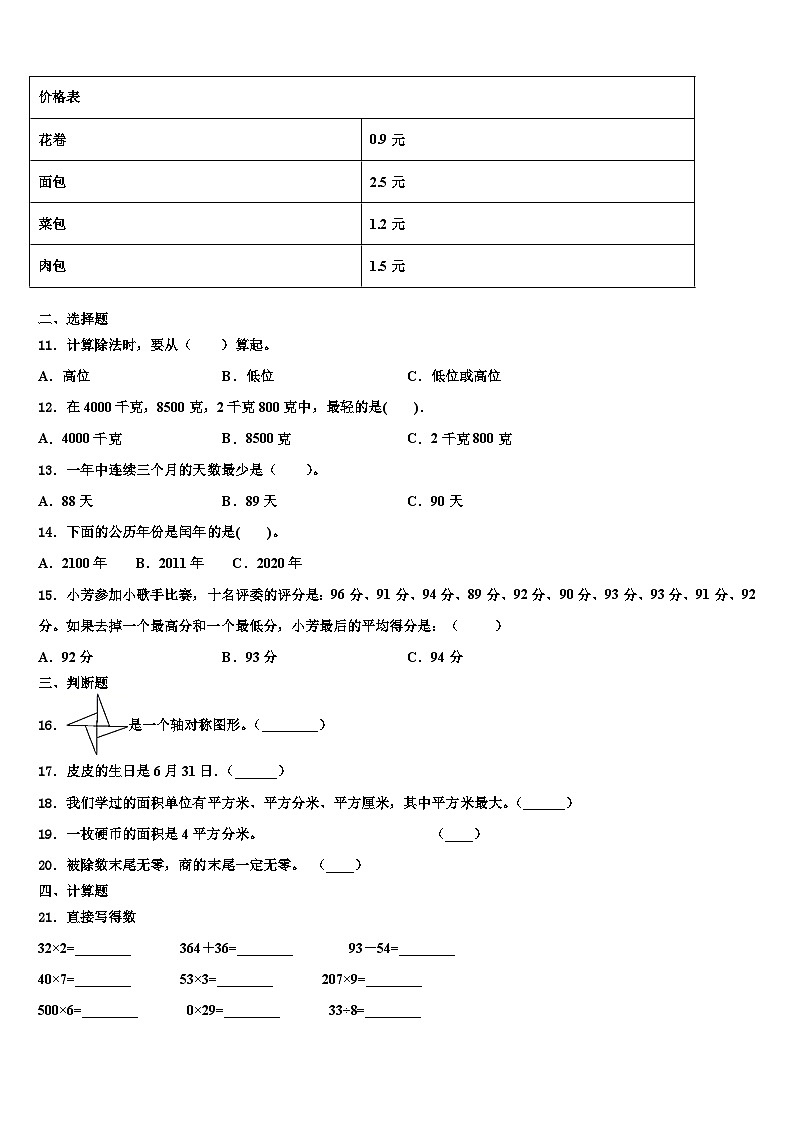 浙江省嘉兴市嘉善县2023年三下数学期末学业质量监测试题含解析第2页