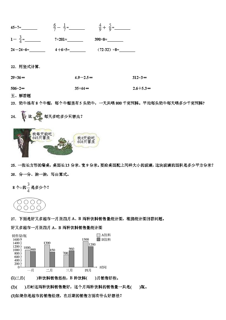 浙江省嘉兴市嘉善县2023年三下数学期末学业质量监测试题含解析第3页