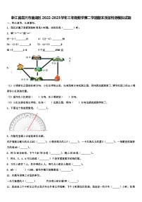 浙江省嘉兴市南湖区2022-2023学年三年级数学第二学期期末质量检测模拟试题含解析