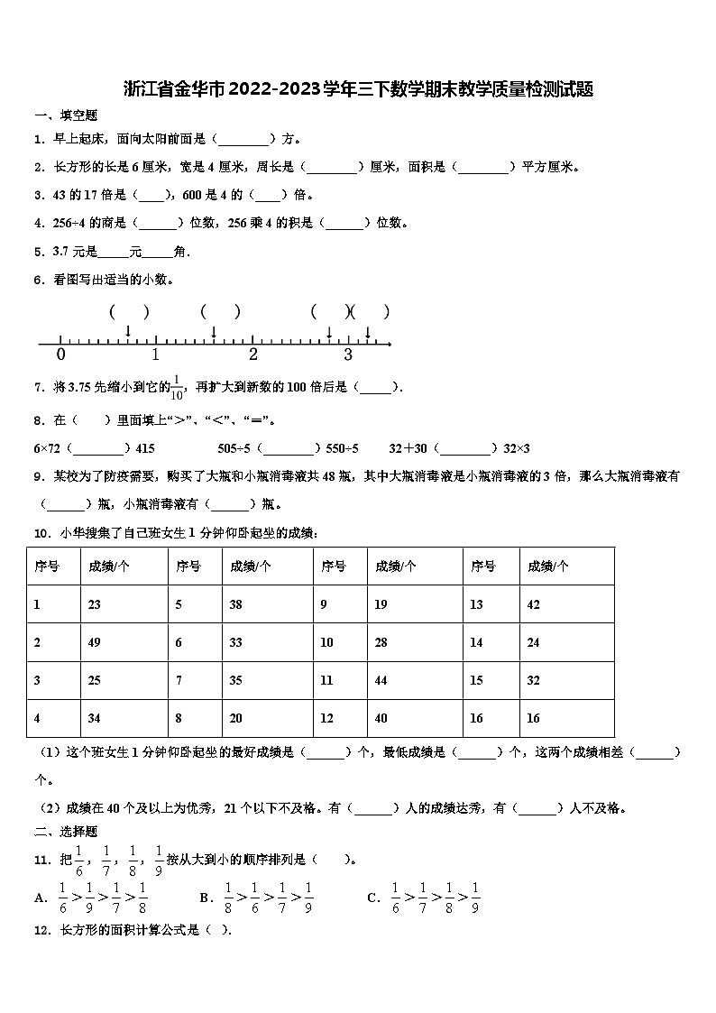 浙江省金华市2022-2023学年三下数学期末教学质量检测试题含解析第1页