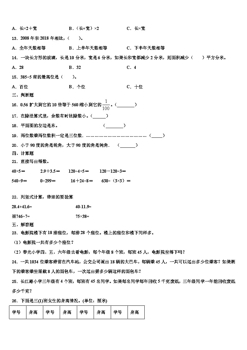 浙江省金华市2022-2023学年三下数学期末教学质量检测试题含解析第2页