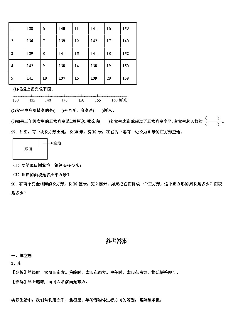 浙江省金华市2022-2023学年三下数学期末教学质量检测试题含解析第3页
