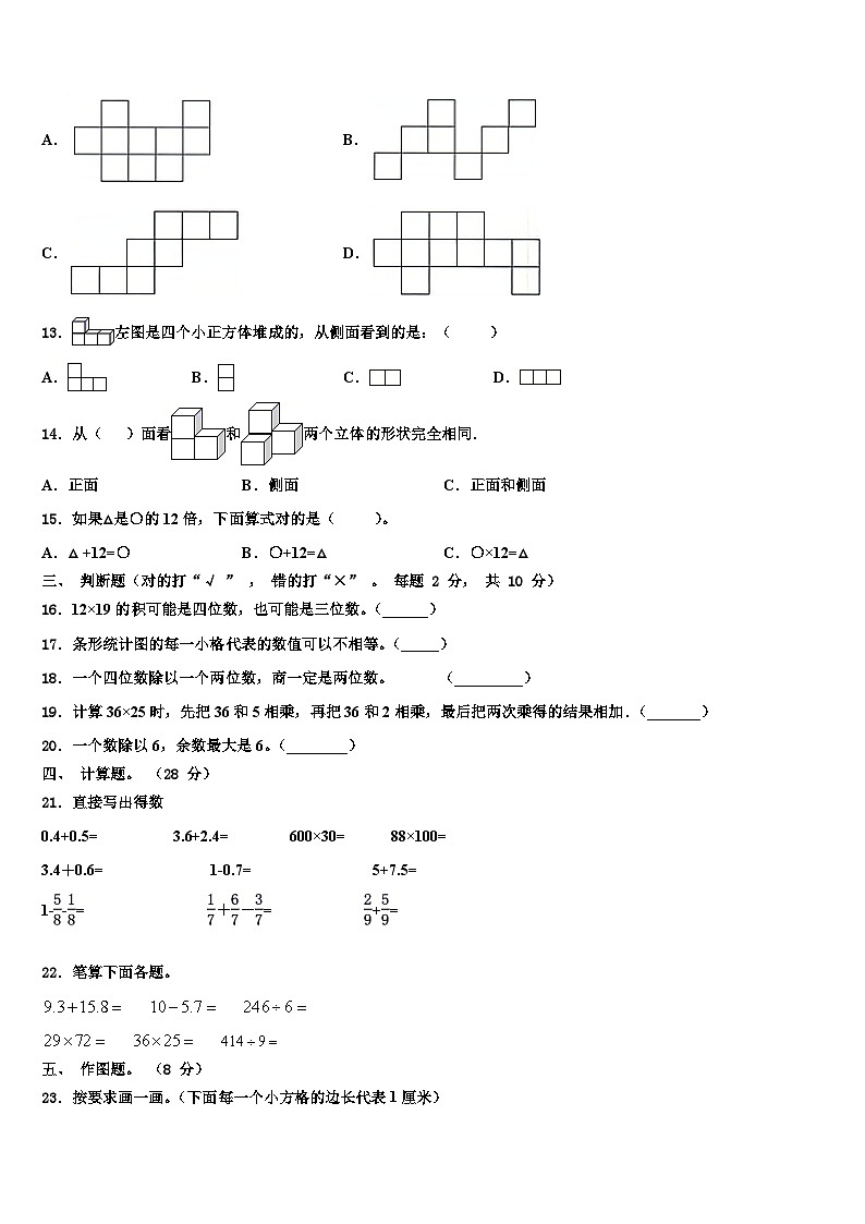 浙江省金华市金东区学2022-2023学年三下数学期末综合测试试题含解析第2页