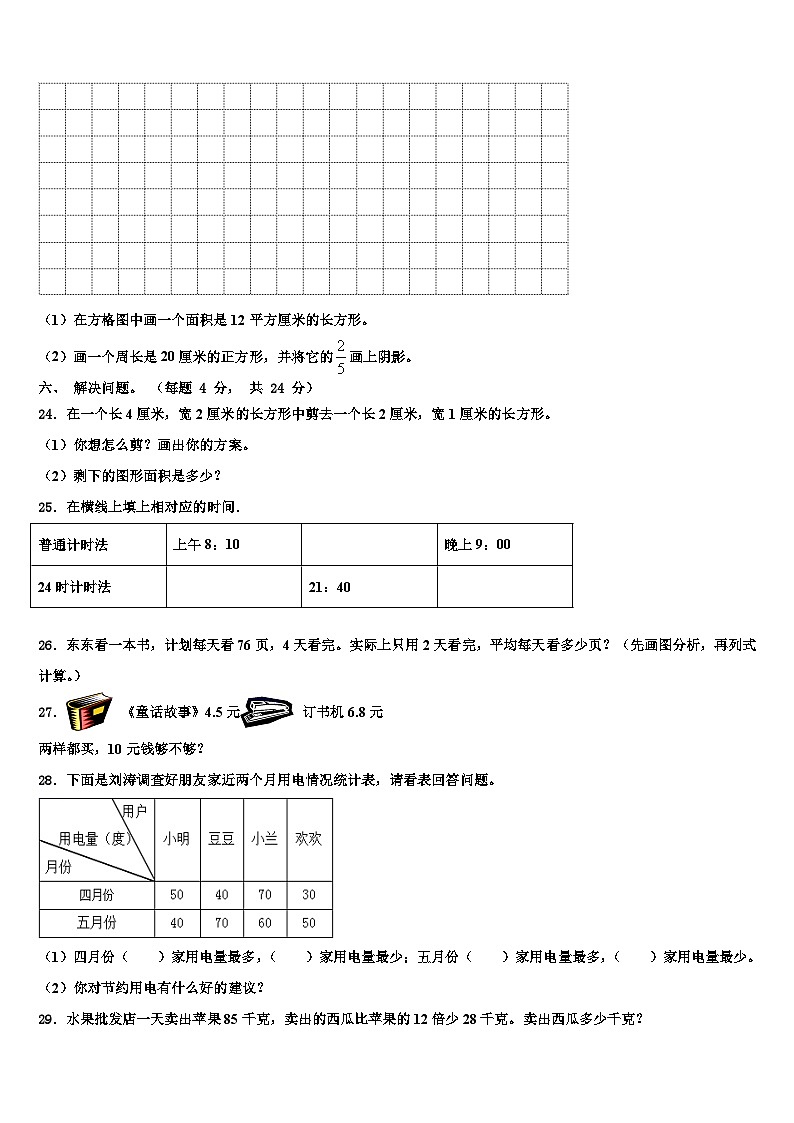 浙江省金华市金东区学2022-2023学年三下数学期末综合测试试题含解析第3页