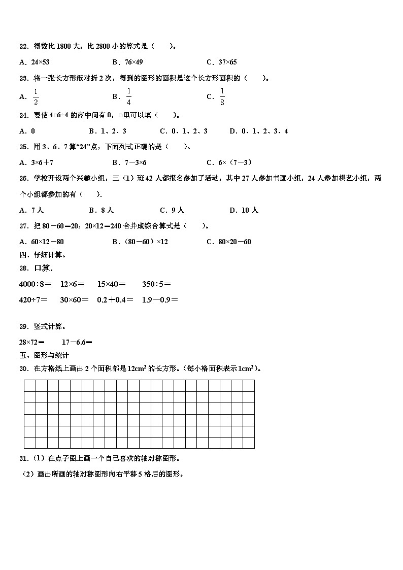 浙江省金华市磐安县2022-2023学年三年级数学第二学期期末复习检测试题含解析第2页