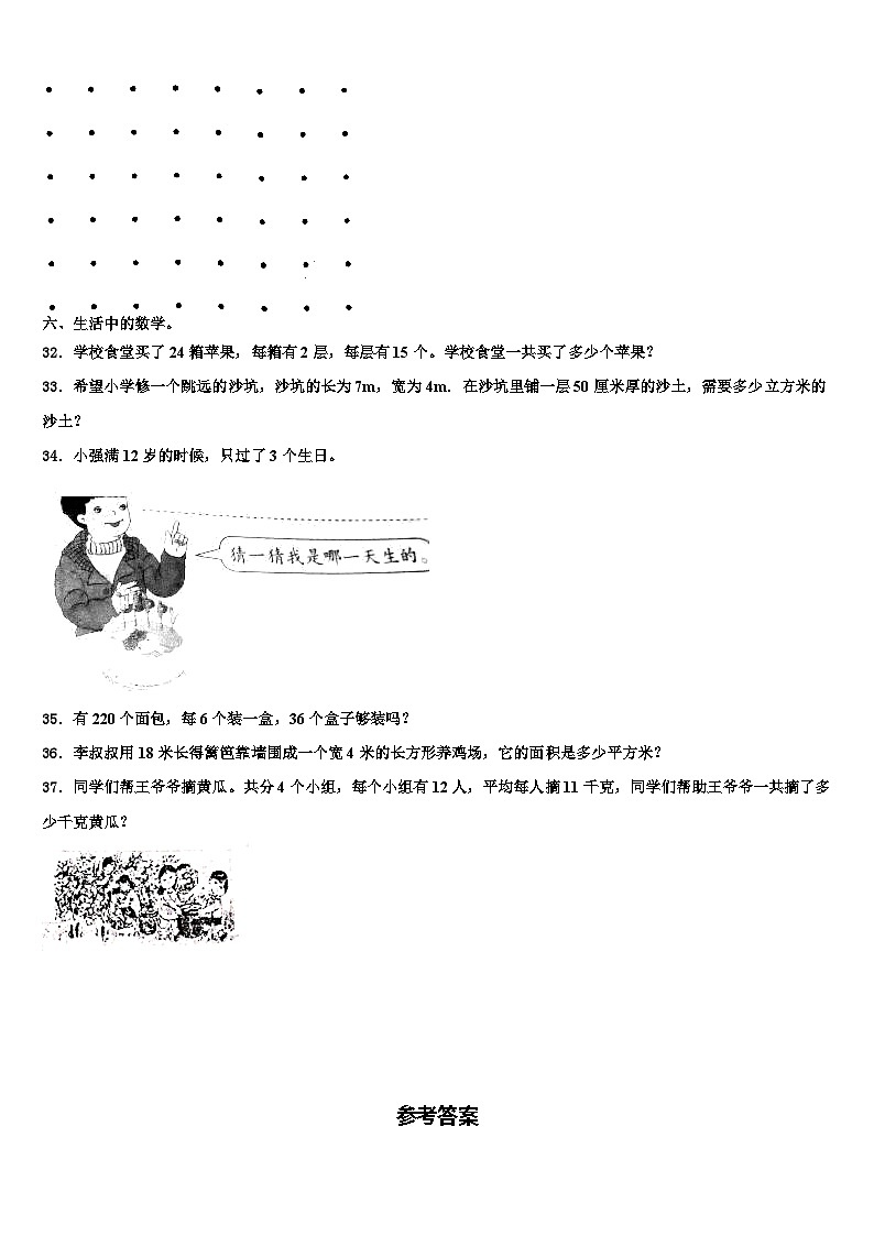 浙江省金华市磐安县2022-2023学年三年级数学第二学期期末复习检测试题含解析第3页