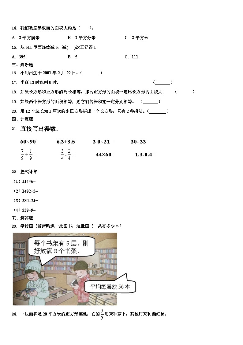 浙江省金华市浦江县2022-2023学年数学三下期末质量跟踪监视模拟试题含解析02