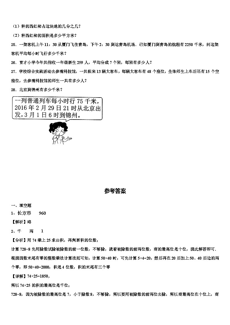 浙江省金华市浦江县2022-2023学年数学三下期末质量跟踪监视模拟试题含解析03