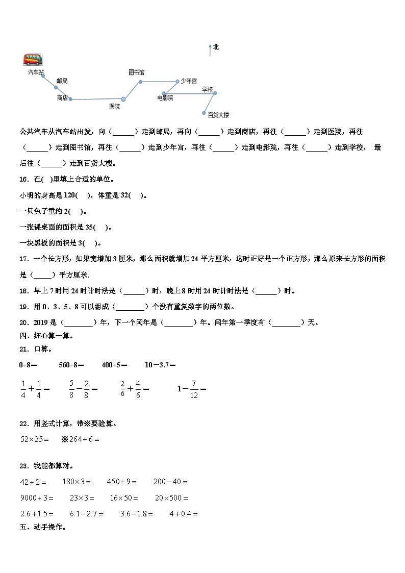浙江省金华市婺城区2022-2023学年数学三下期末联考试题含解析第2页