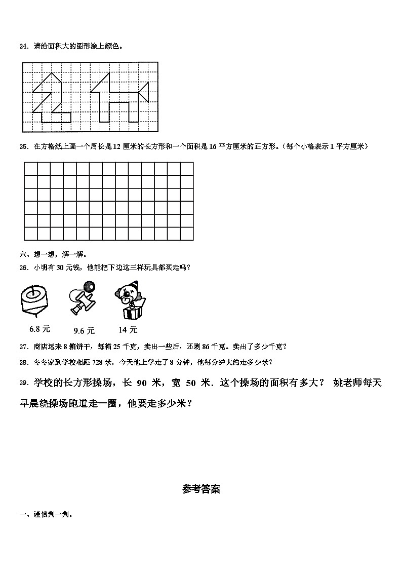 浙江省金华市婺城区2022-2023学年数学三下期末联考试题含解析第3页