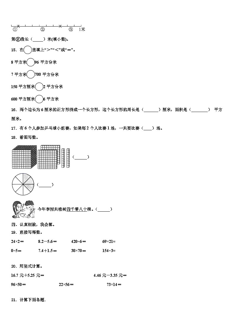浙江省金华市溪华小学2023届数学三下期末联考试题含解析02