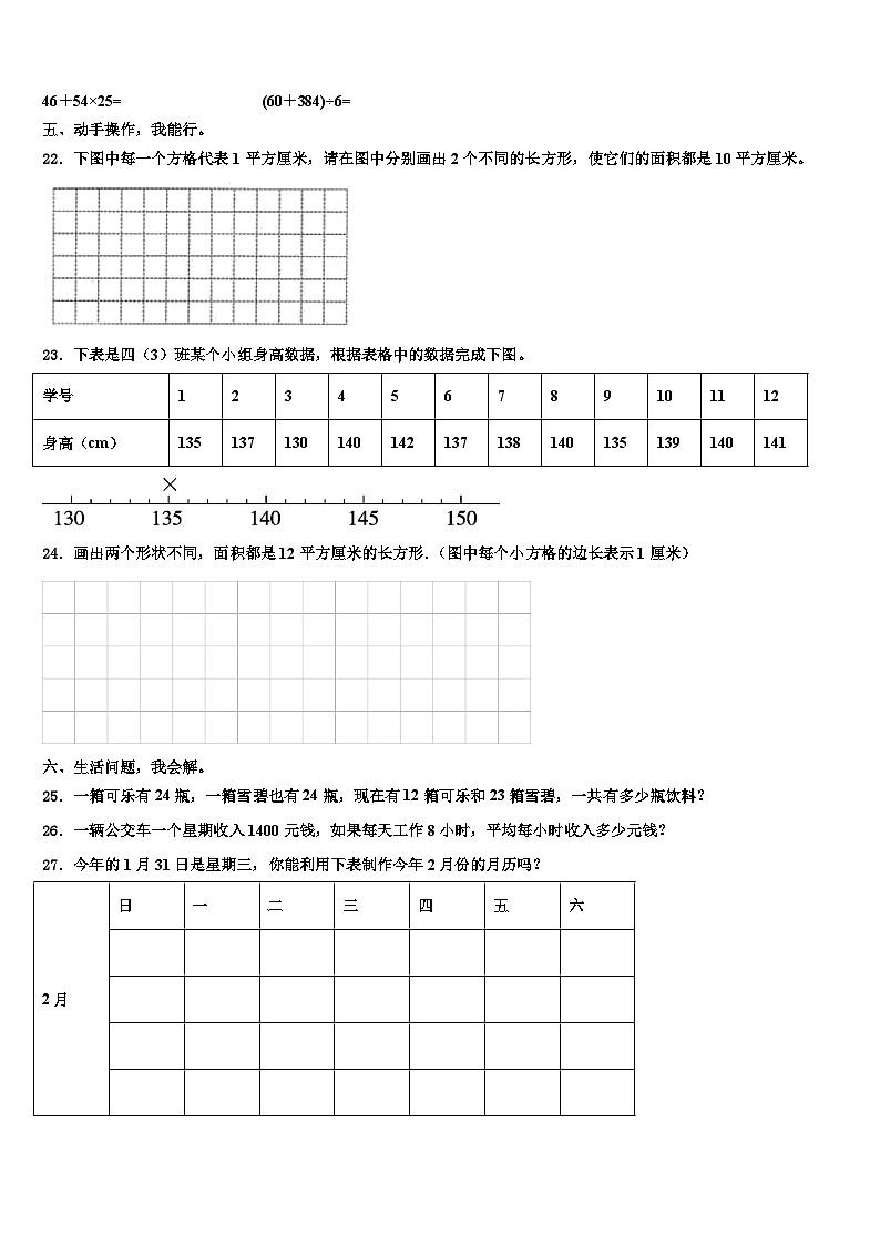 浙江省金华市溪华小学2023届数学三下期末联考试题含解析03