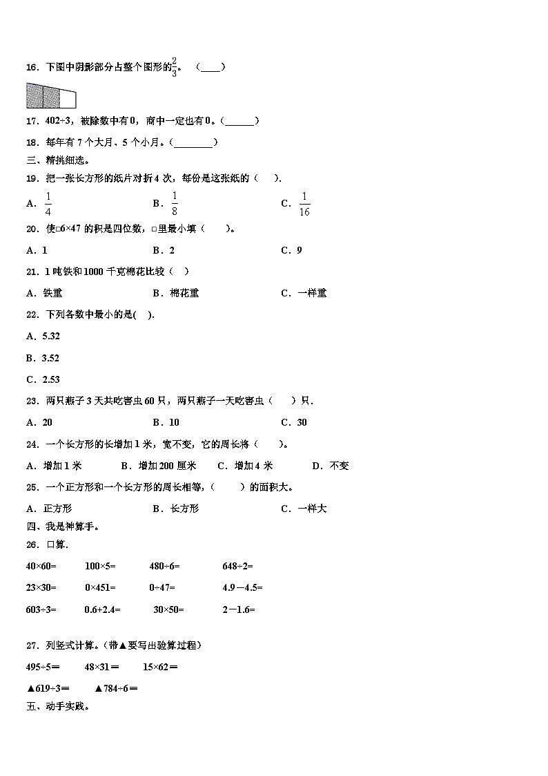 浙江省金华市永康市2023届三下数学期末质量检测试题含解析02