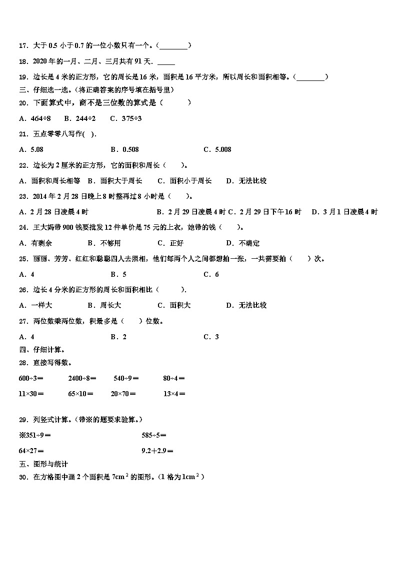 浙江省九江市2022-2023学年数学三下期末监测模拟试题含解析02