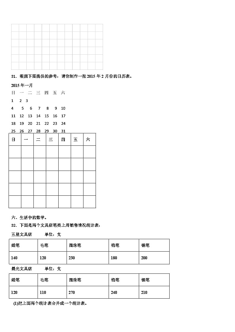 浙江省九江市2022-2023学年数学三下期末监测模拟试题含解析03