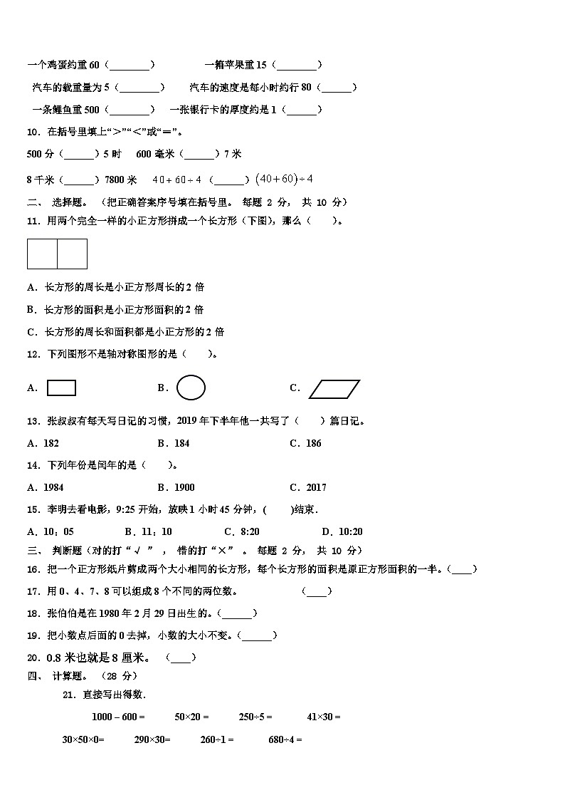 浙江省丽水市缙云县2022-2023学年数学三下期末含解析第2页