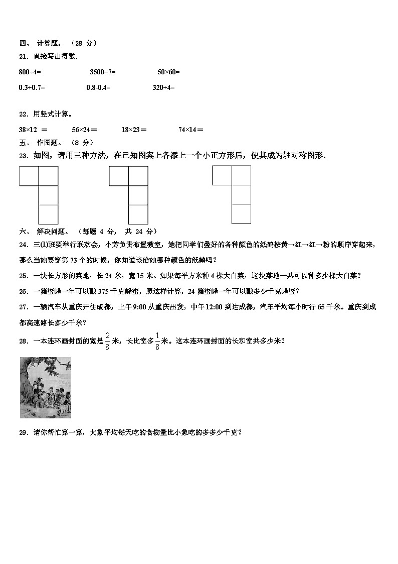 浙江省丽水市莲都区2022-2023学年三年级数学第二学期期末监测模拟试题含解析03
