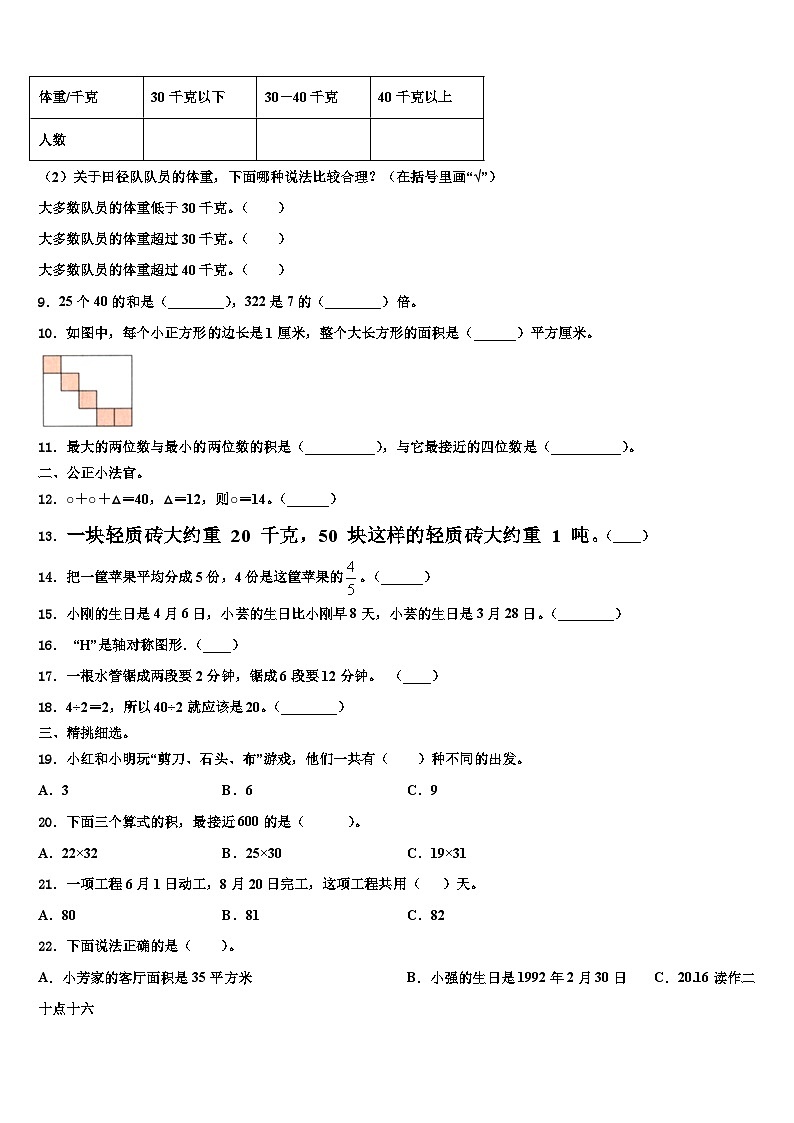 浙江省丽水市青田县2023届三下数学期末质量检测模拟试题含解析02