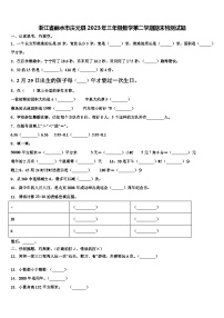 浙江省丽水市庆元县2023年三年级数学第二学期期末检测试题含解析