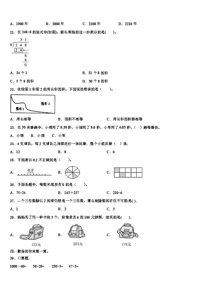 浙江省丽水市云和等两县2022-2023学年三年级数学第二学期期末学业质量监测试题含解析第2页