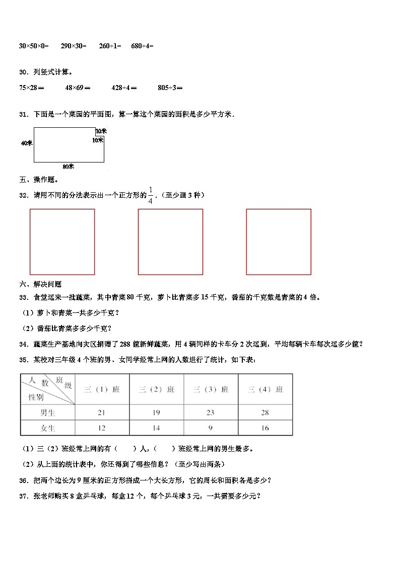 浙江省丽水市云和等两县2022-2023学年三年级数学第二学期期末学业质量监测试题含解析第3页