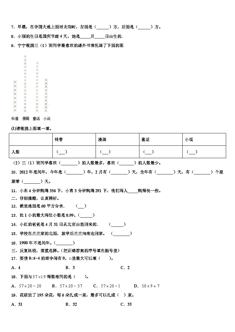 浙江省马鞍山市2023届数学三下期末经典模拟试题含解析02