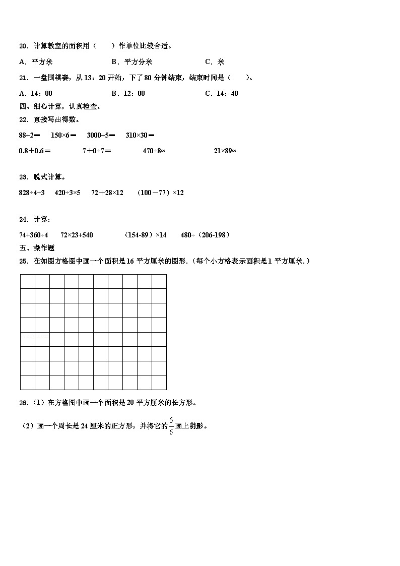浙江省马鞍山市2023届数学三下期末经典模拟试题含解析03