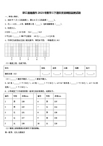 浙江省南昌市2023年数学三下期末质量跟踪监视试题含解析