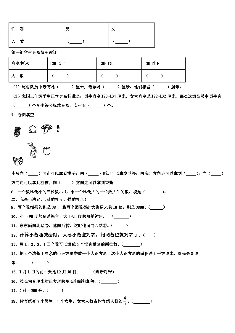 浙江省南昌市2023年数学三下期末质量跟踪监视试题含解析第2页