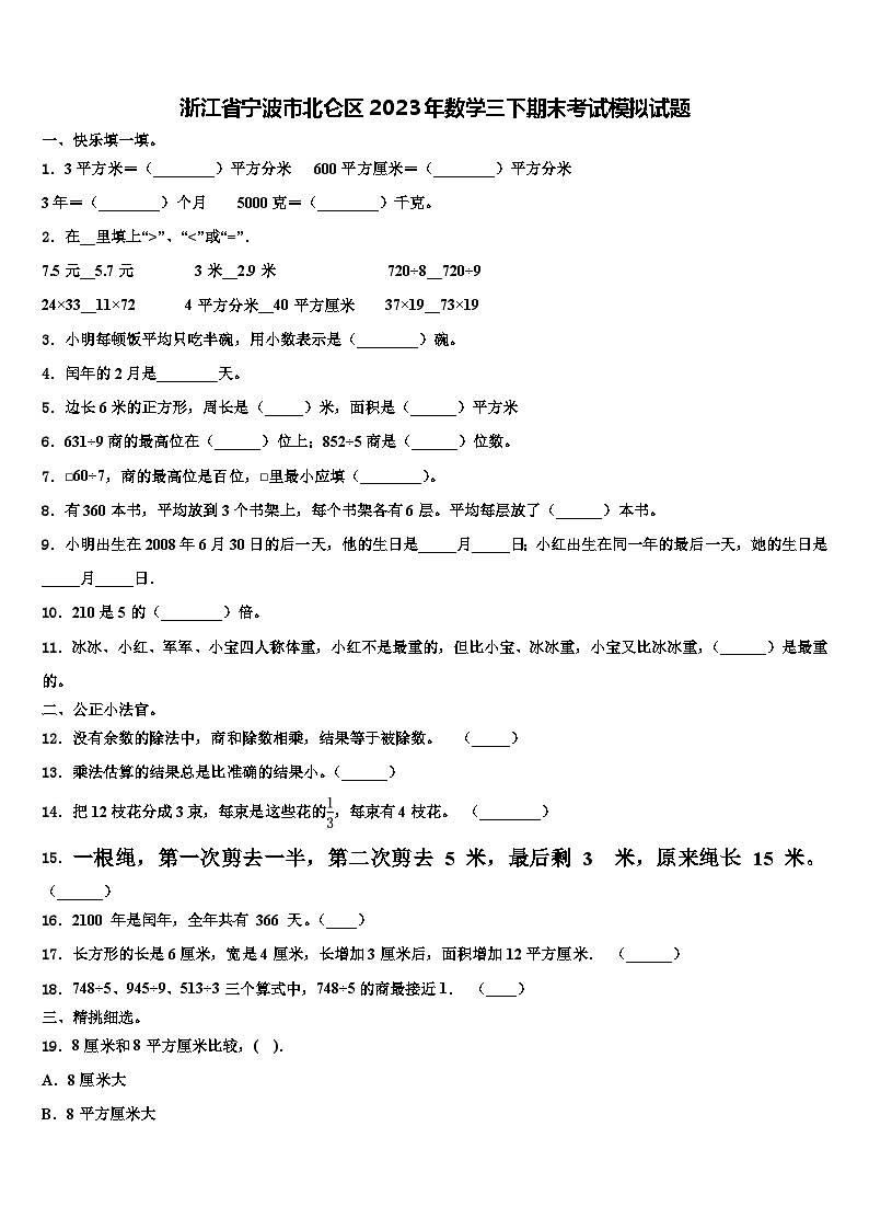 浙江省宁波市北仑区2023年数学三下期末考试模拟试题含解析01