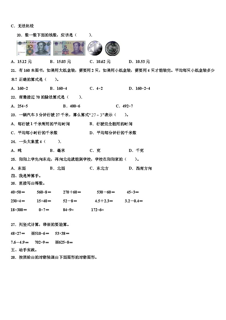 浙江省宁波市北仑区2023年数学三下期末考试模拟试题含解析02