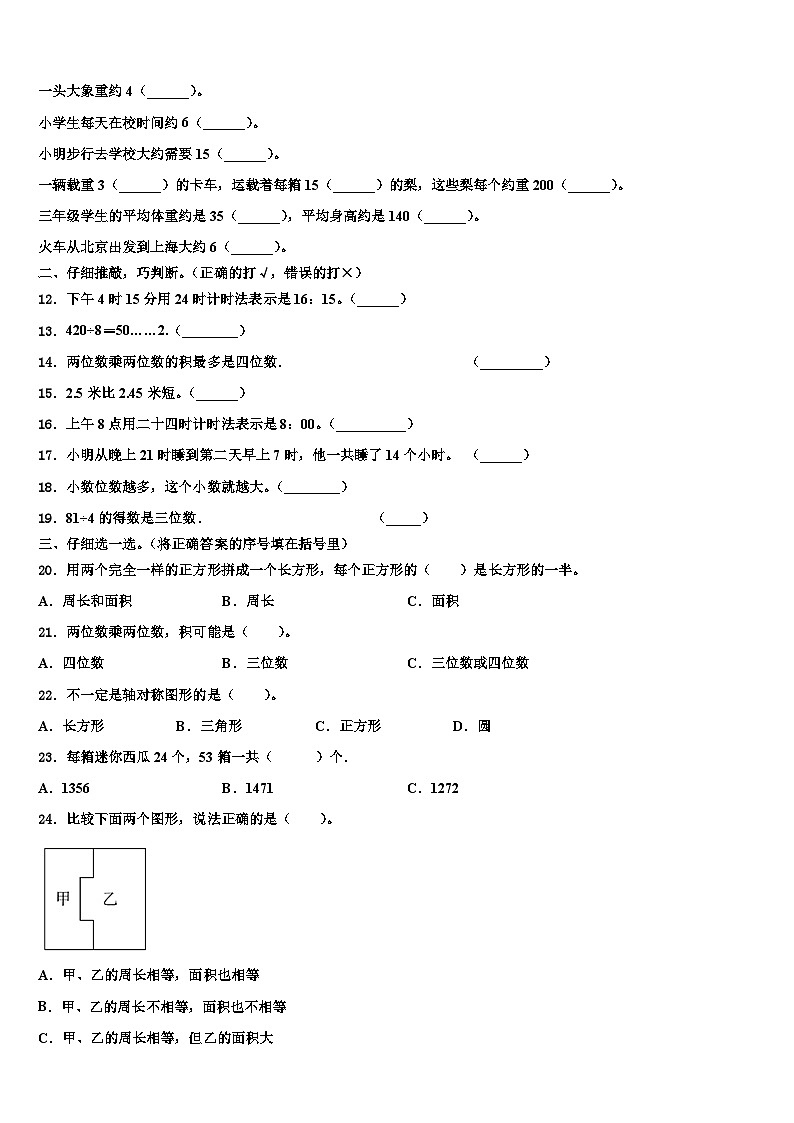 浙江省宁波市部分校2023届数学三下期末复习检测模拟试题含解析02