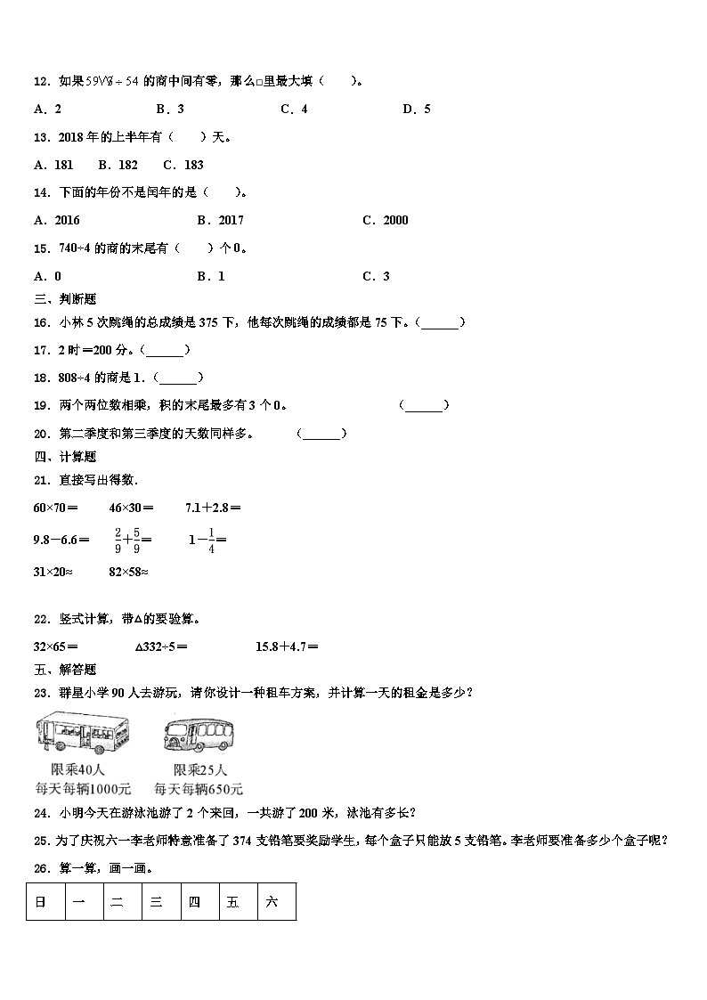 浙江省宁波市慈溪市2023年数学三下期末调研试题含解析02