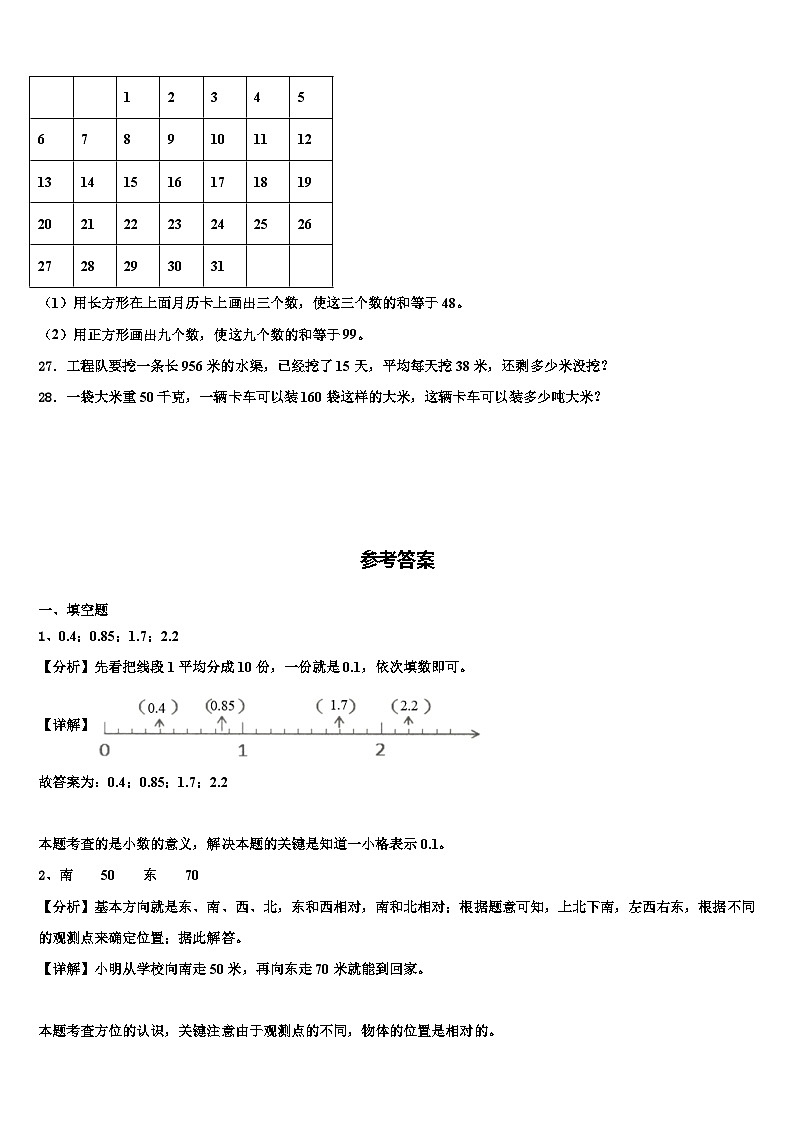 浙江省宁波市慈溪市2023年数学三下期末调研试题含解析03