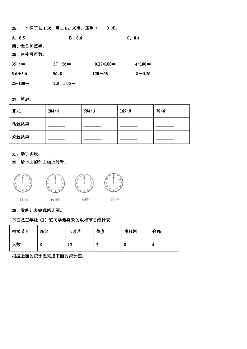 浙江省宁波市奉化区2022-2023学年三年级数学第二学期期末考试试题含解析第3页