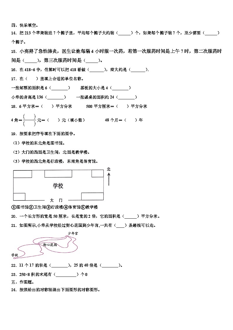 浙江省宁波市江北区2022-2023学年数学三下期末统考模拟试题含解析第2页