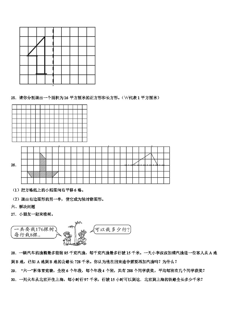浙江省宁波市江北区2022-2023学年数学三下期末统考模拟试题含解析第3页
