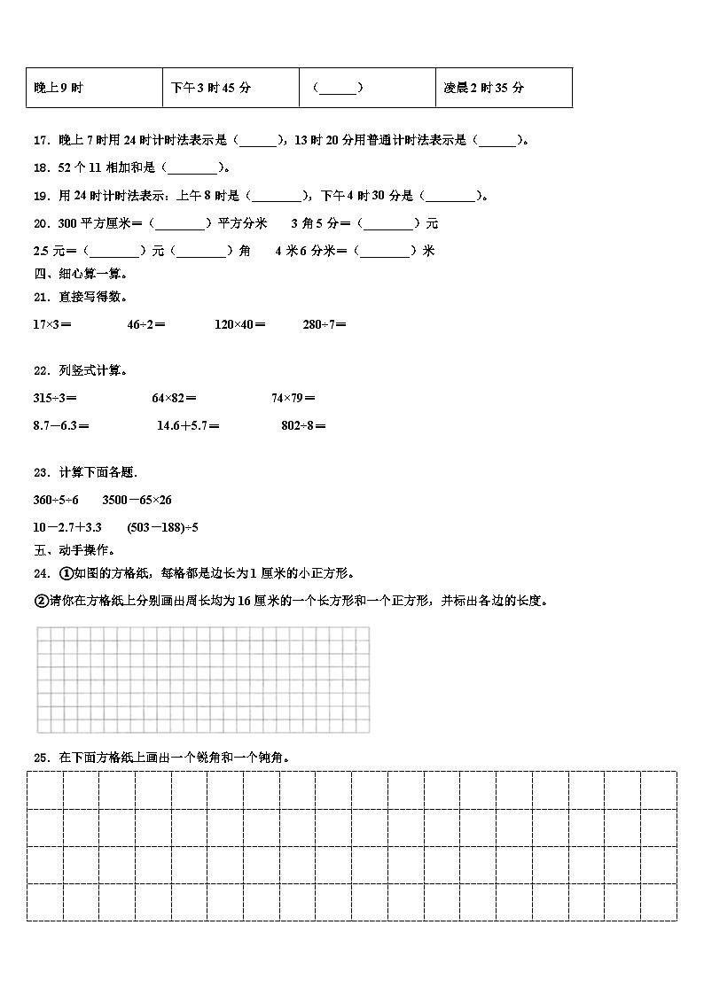 浙江省宁波市南三县部分校2022-2023学年三年级数学第二学期期末预测试题含解析第2页