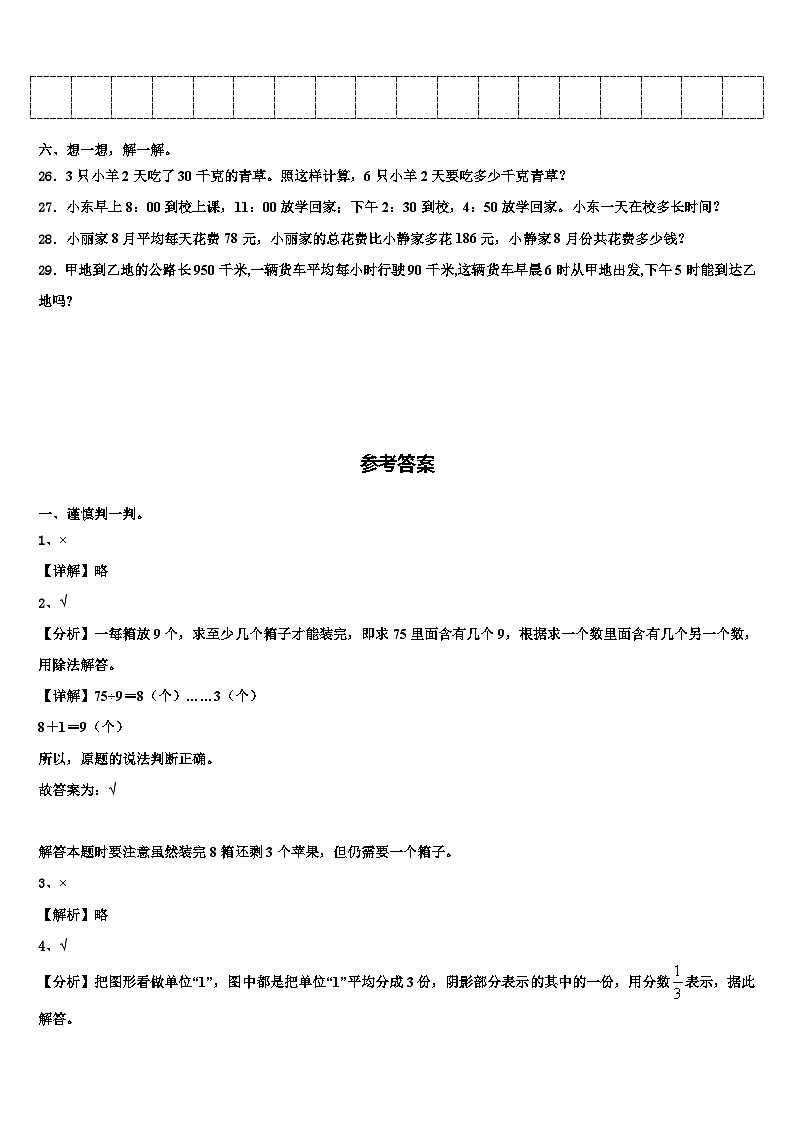 浙江省宁波市南三县部分校2022-2023学年三年级数学第二学期期末预测试题含解析第3页