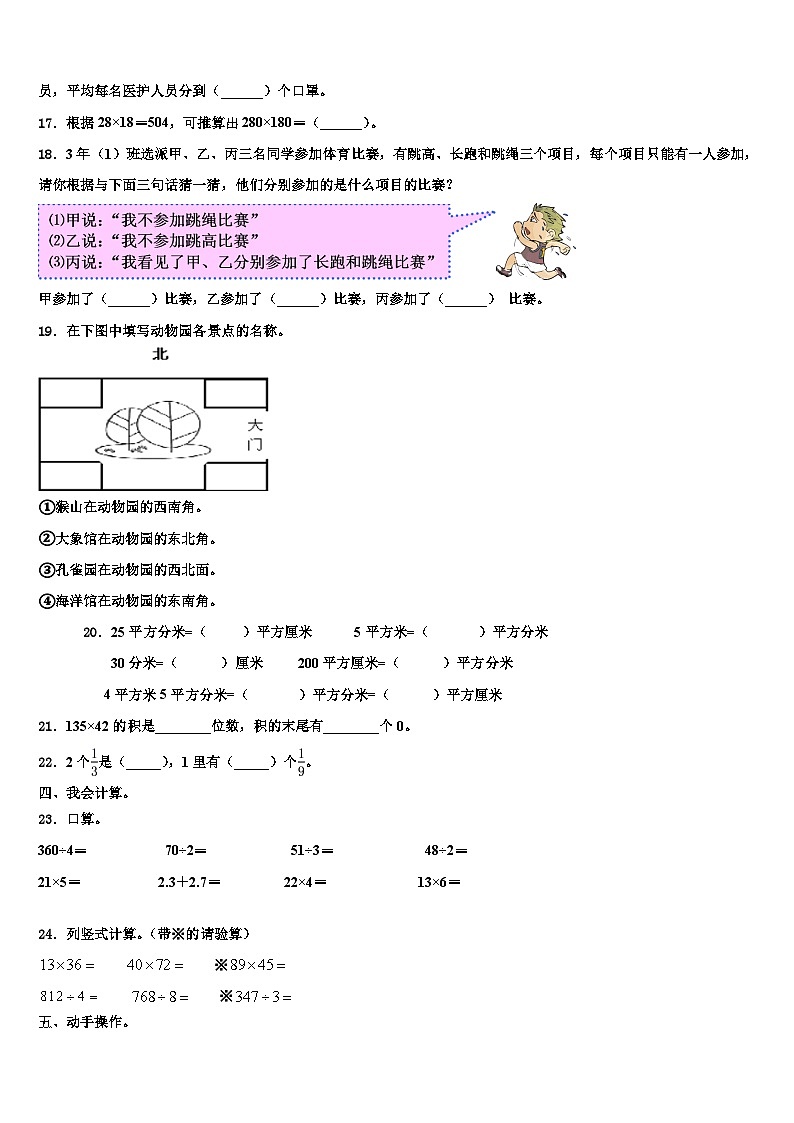浙江省宁波市鄞州区2023届三下数学期末达标检测试题含解析02