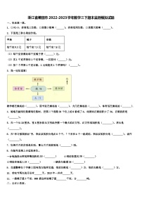 浙江省莆田市2022-2023学年数学三下期末监测模拟试题含解析