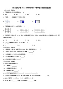 浙江省萍乡市2022-2023学年三下数学期末质量检测试题含解析